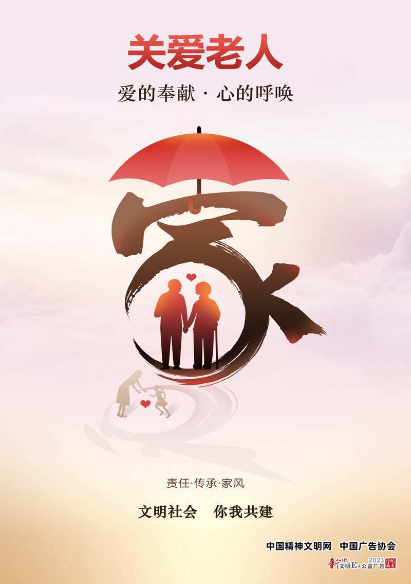 關(guān)愛老人——愛的奉獻(xiàn)·心的呼喚