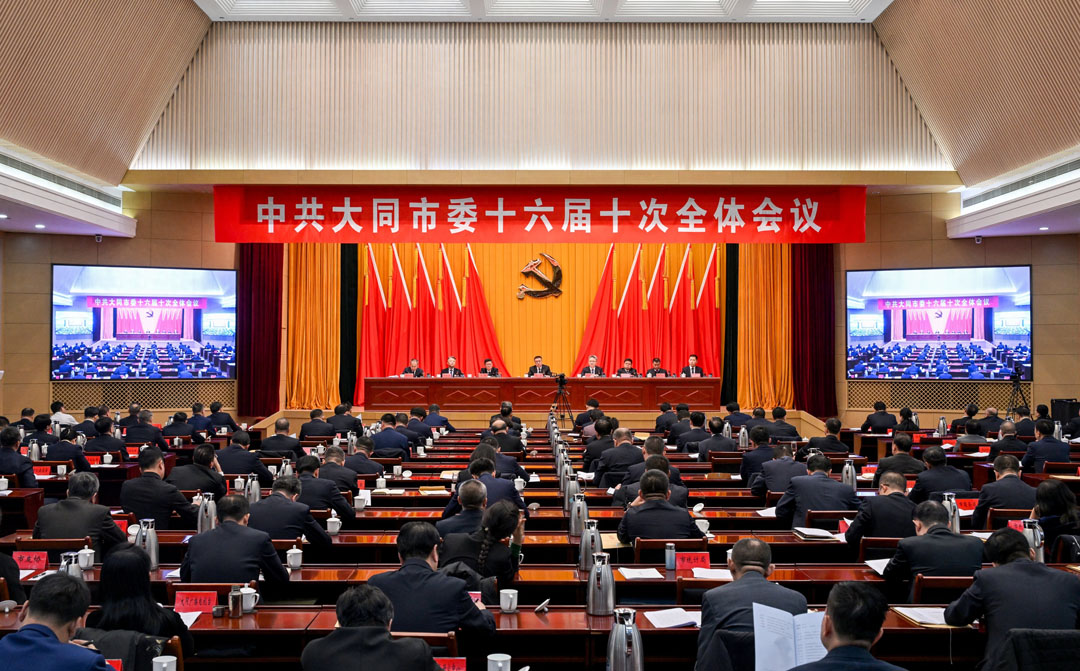 中共大同市委十六屆十次全體會(huì)議于2025年12月12日舉行。燕偉 冬賓攝