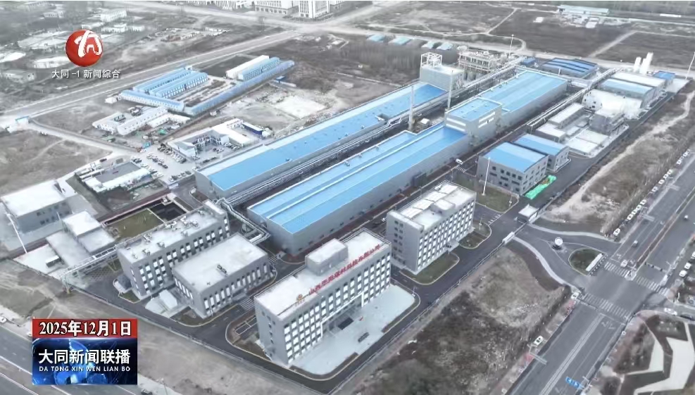 大同：國之重“材” “纖”動未來 華陽集團(tuán)高性能T1000級碳纖維項目實現(xiàn)國產(chǎn)化量產(chǎn)