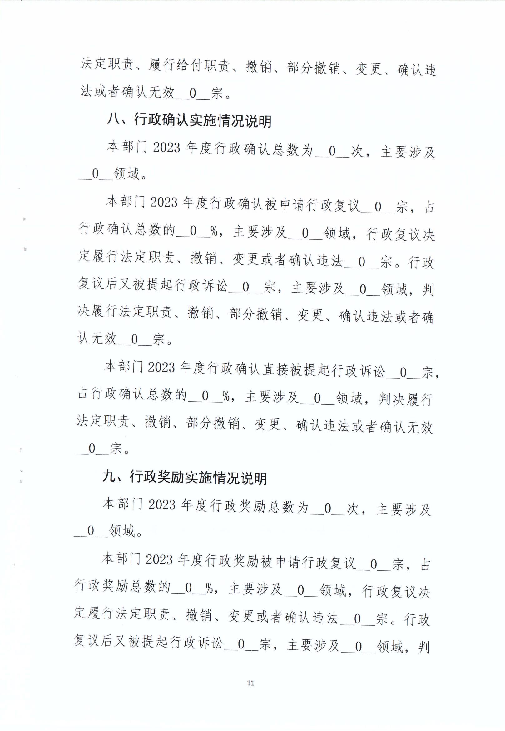 KM行政執(zhí)法統(tǒng)計年報_10