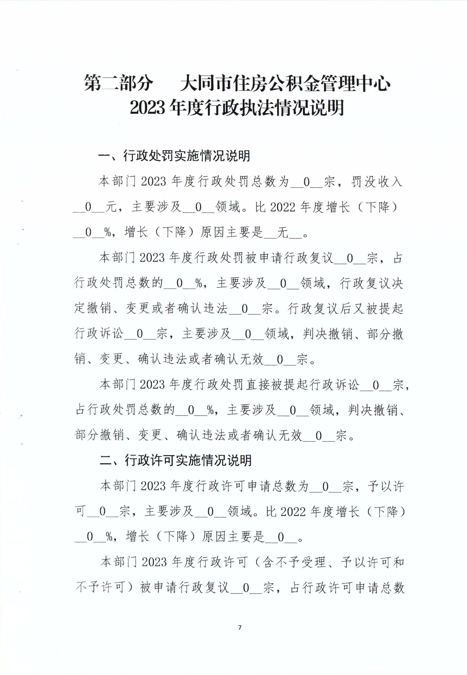 KM行政執(zhí)法統(tǒng)計年報_06