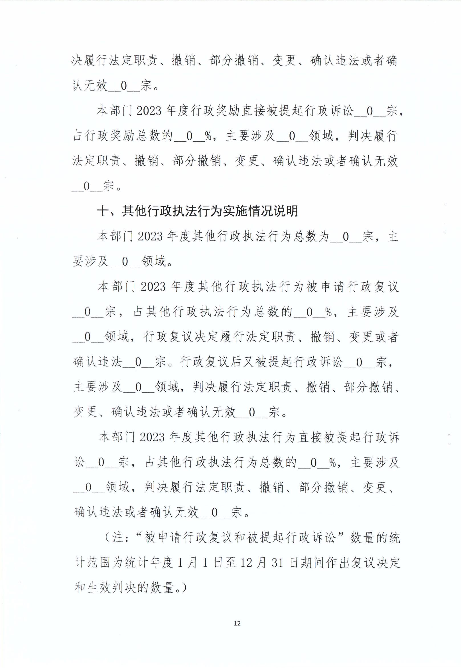 KM行政執(zhí)法統(tǒng)計年報_11