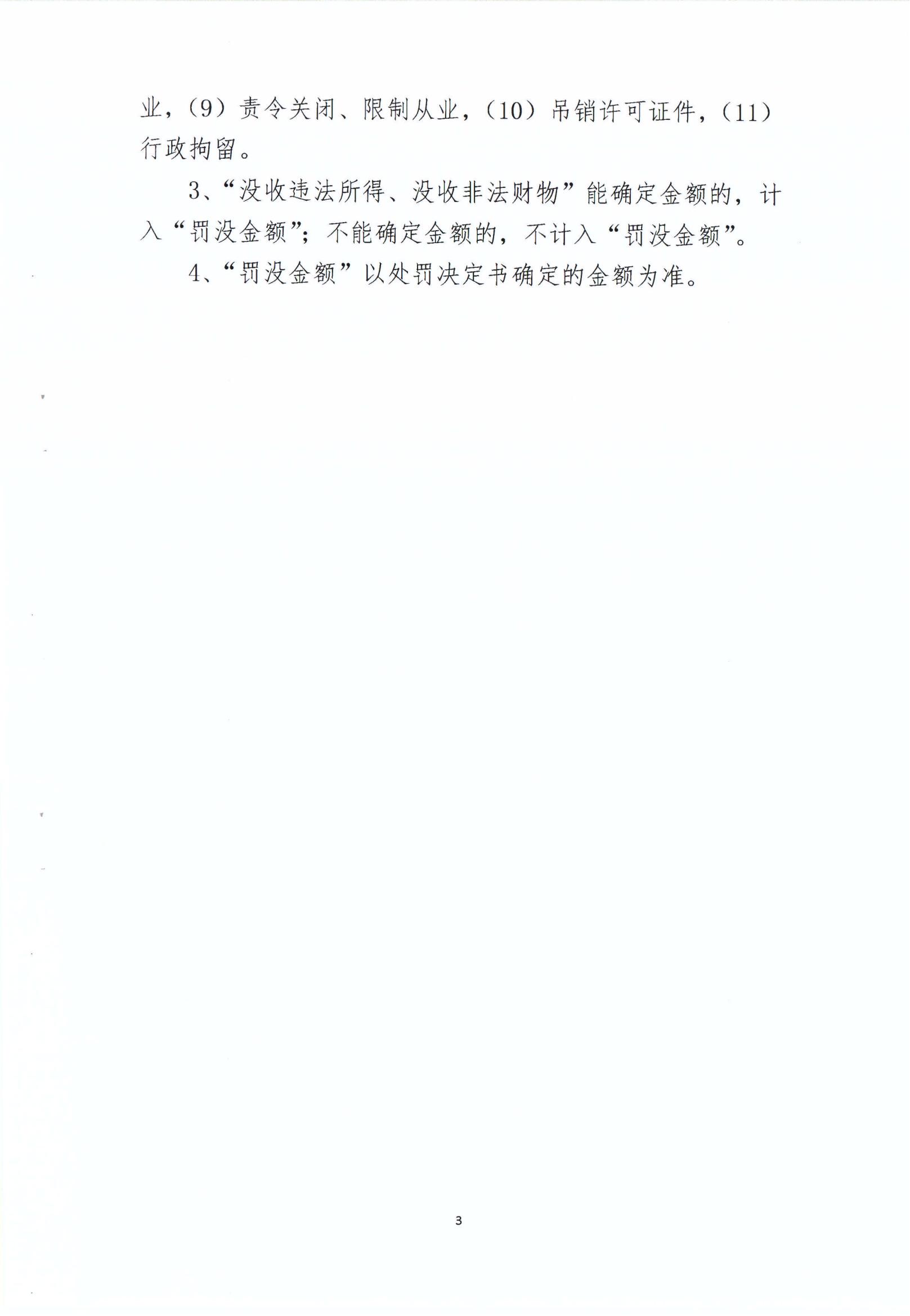 KM行政執(zhí)法統(tǒng)計年報_02