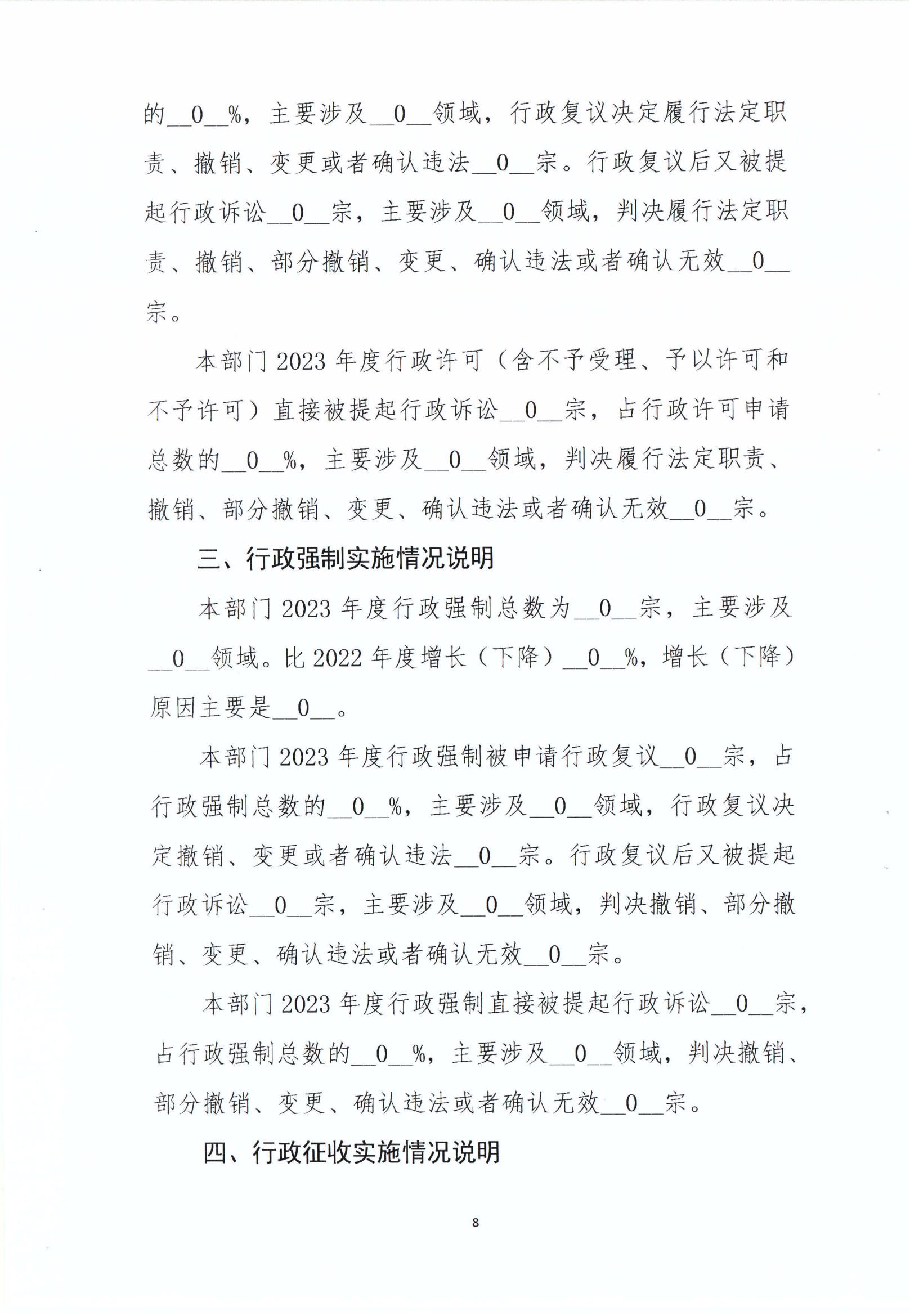 KM行政執(zhí)法統(tǒng)計年報_07