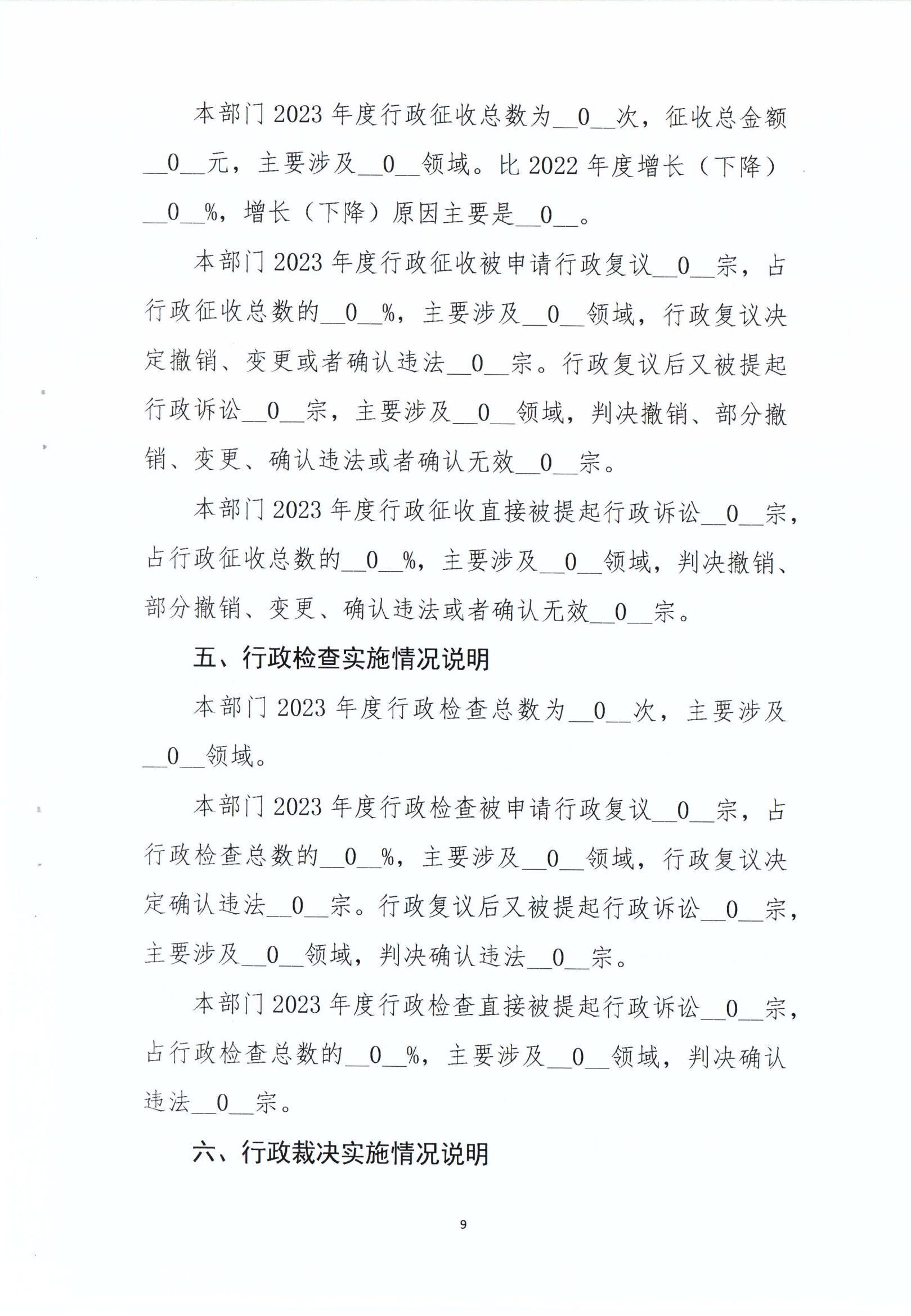 KM行政執(zhí)法統(tǒng)計年報_08